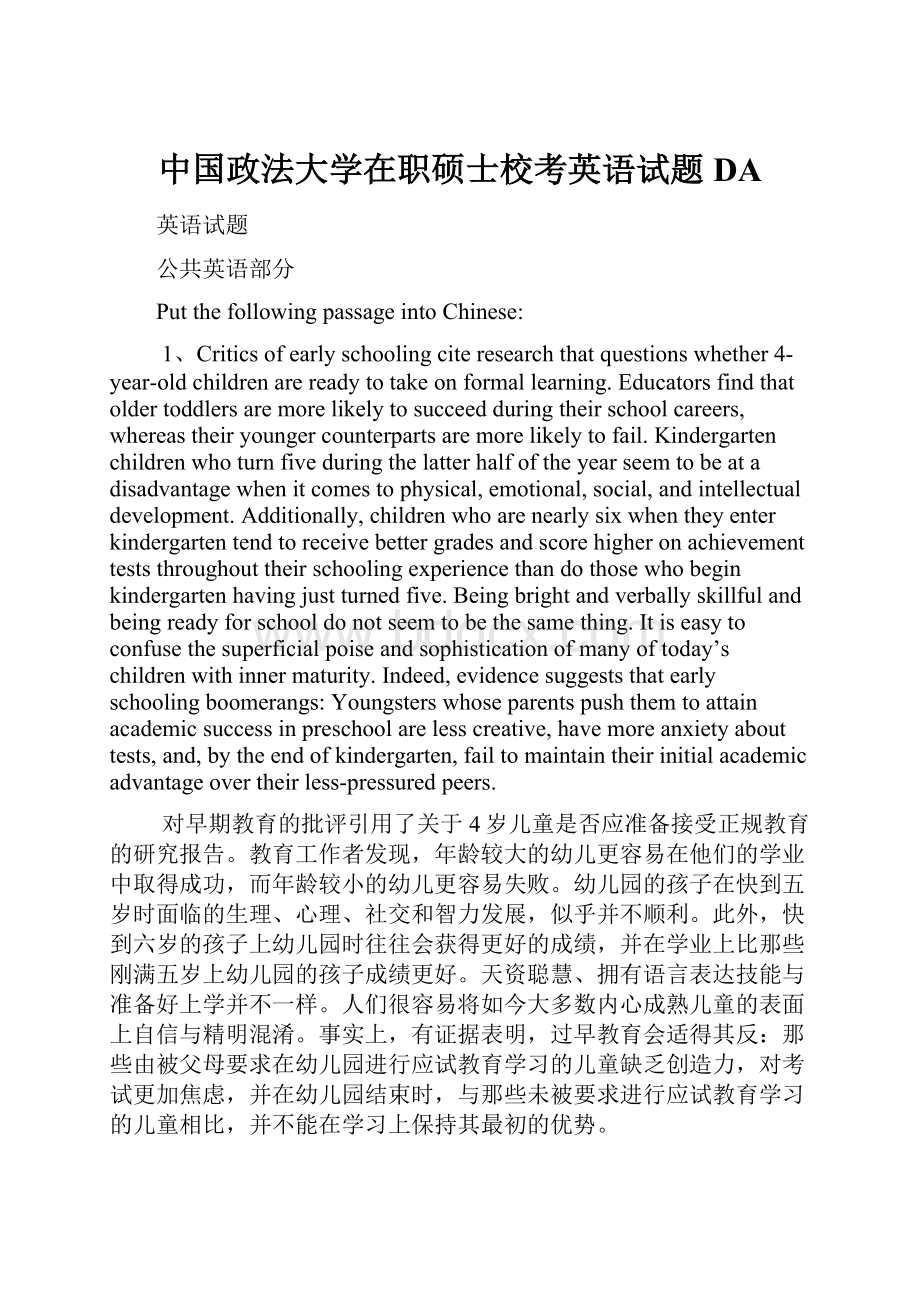 中国政法大学在职硕士校考英语试题DA.docx_第1页