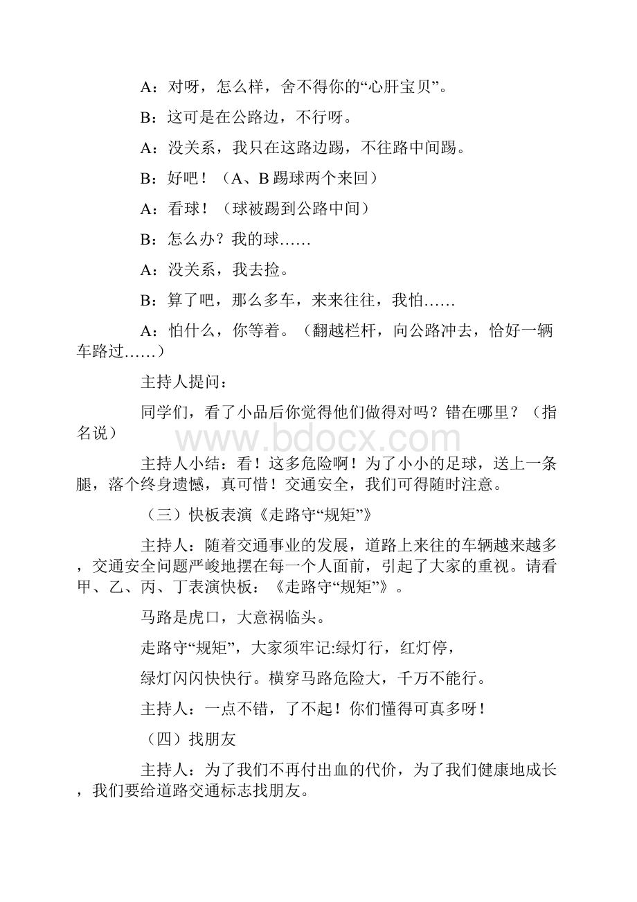 班队活动设计方案.docx_第2页