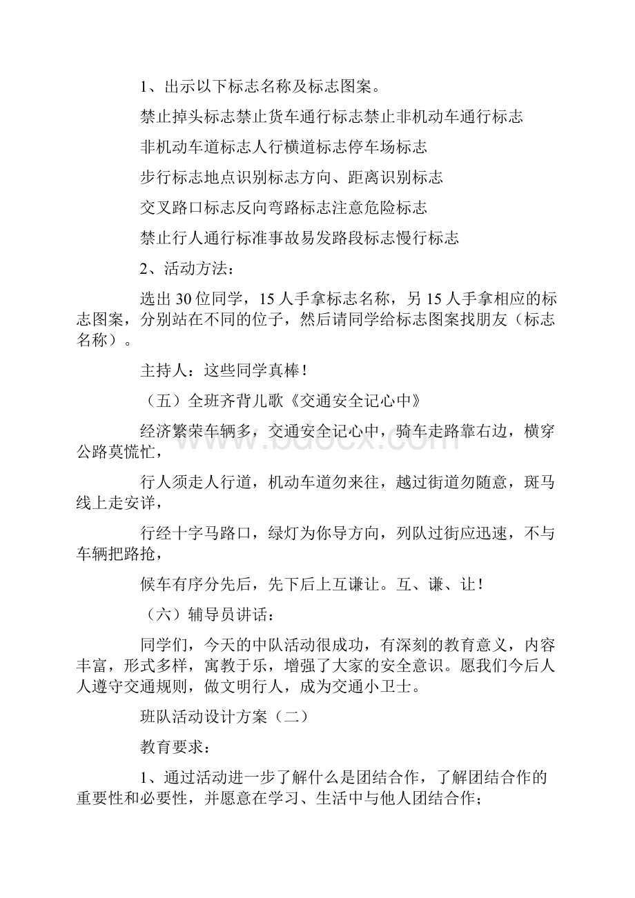 班队活动设计方案.docx_第3页