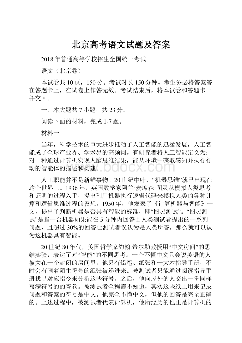 北京高考语文试题及答案.docx