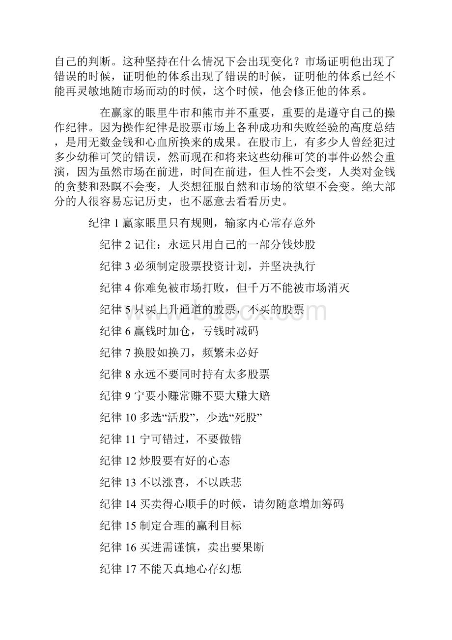 炒股操作纪律.docx_第2页