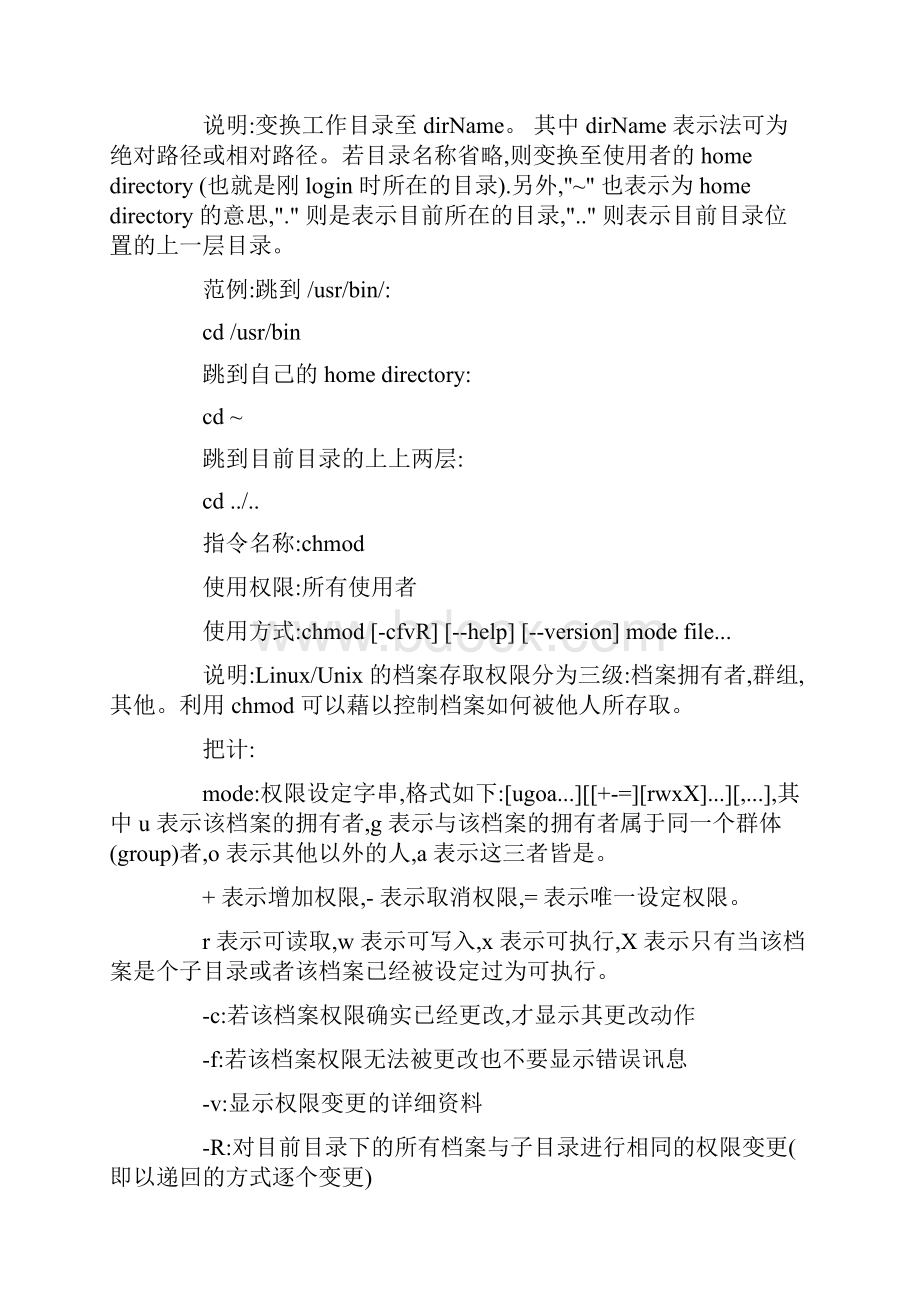 Linux系统命令及其使用详解.docx_第2页