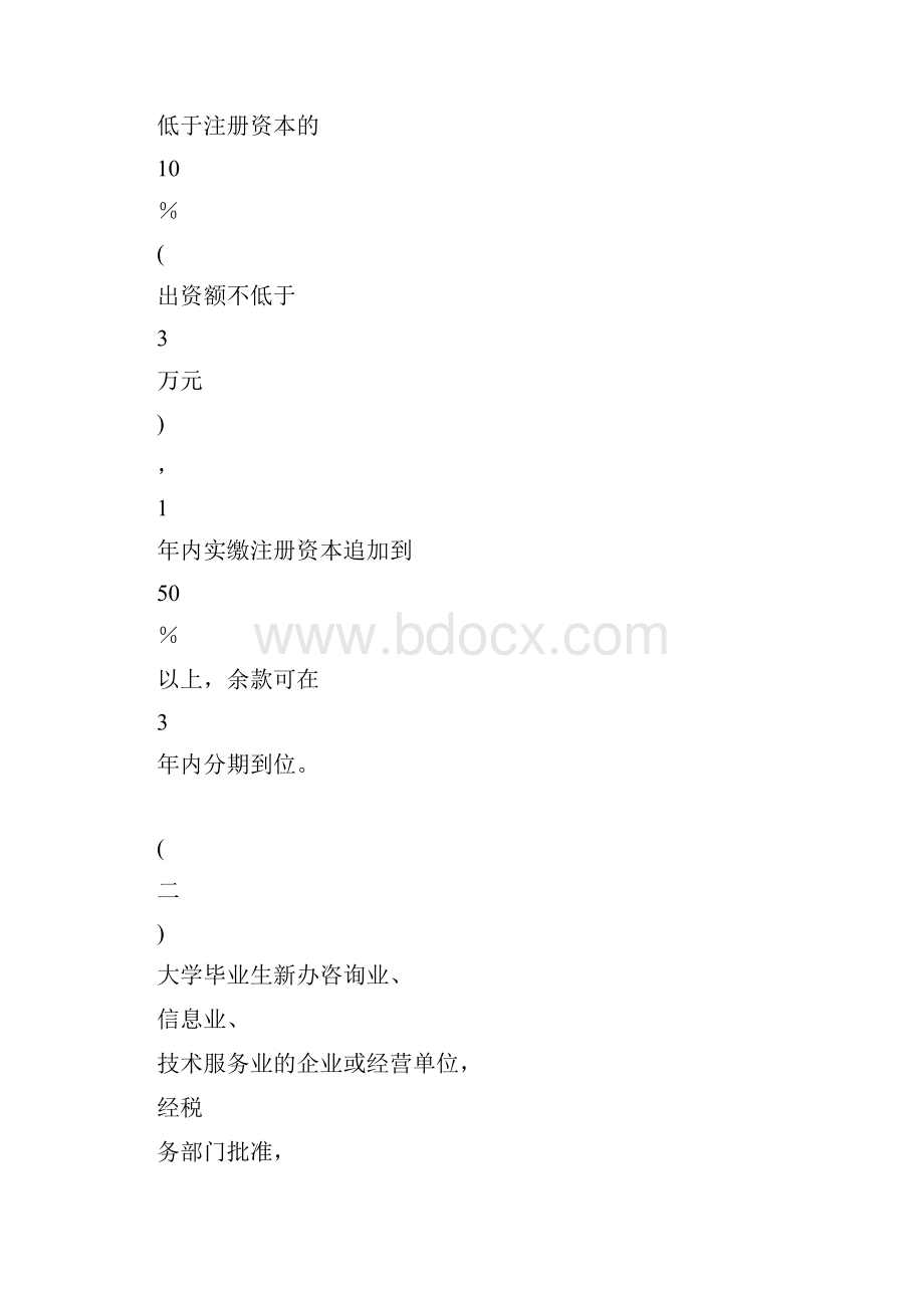 自主创业计划书.docx_第3页