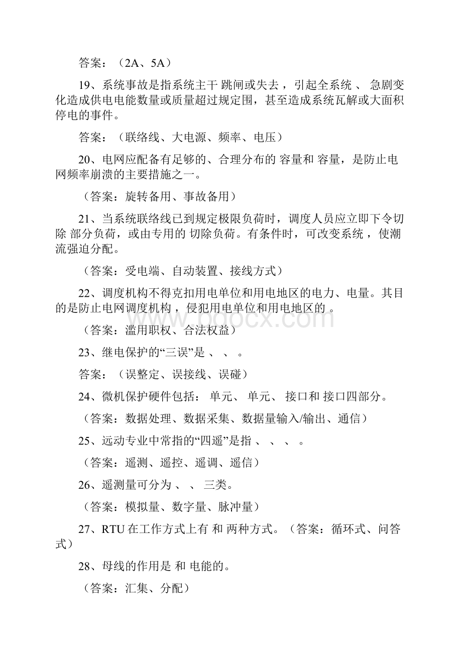 调度专业培训试题.docx_第3页