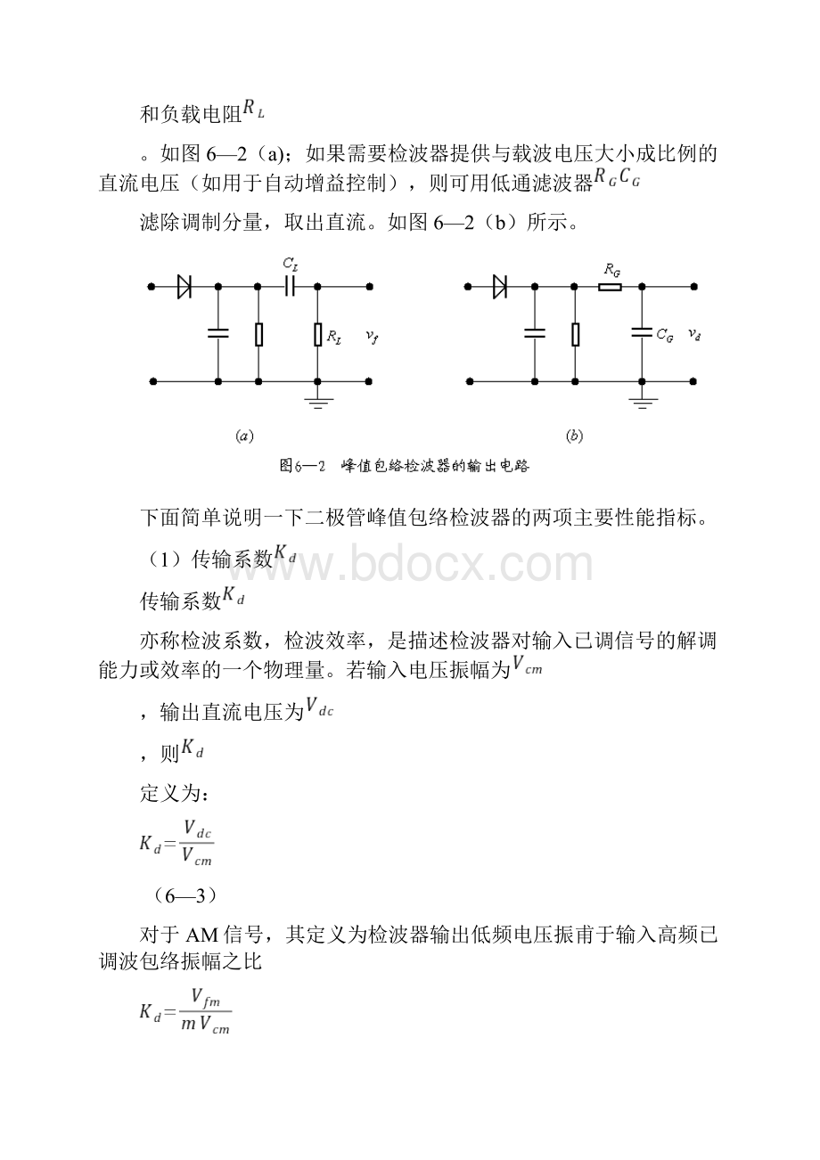 调幅信号的解调最全word资料.docx_第3页