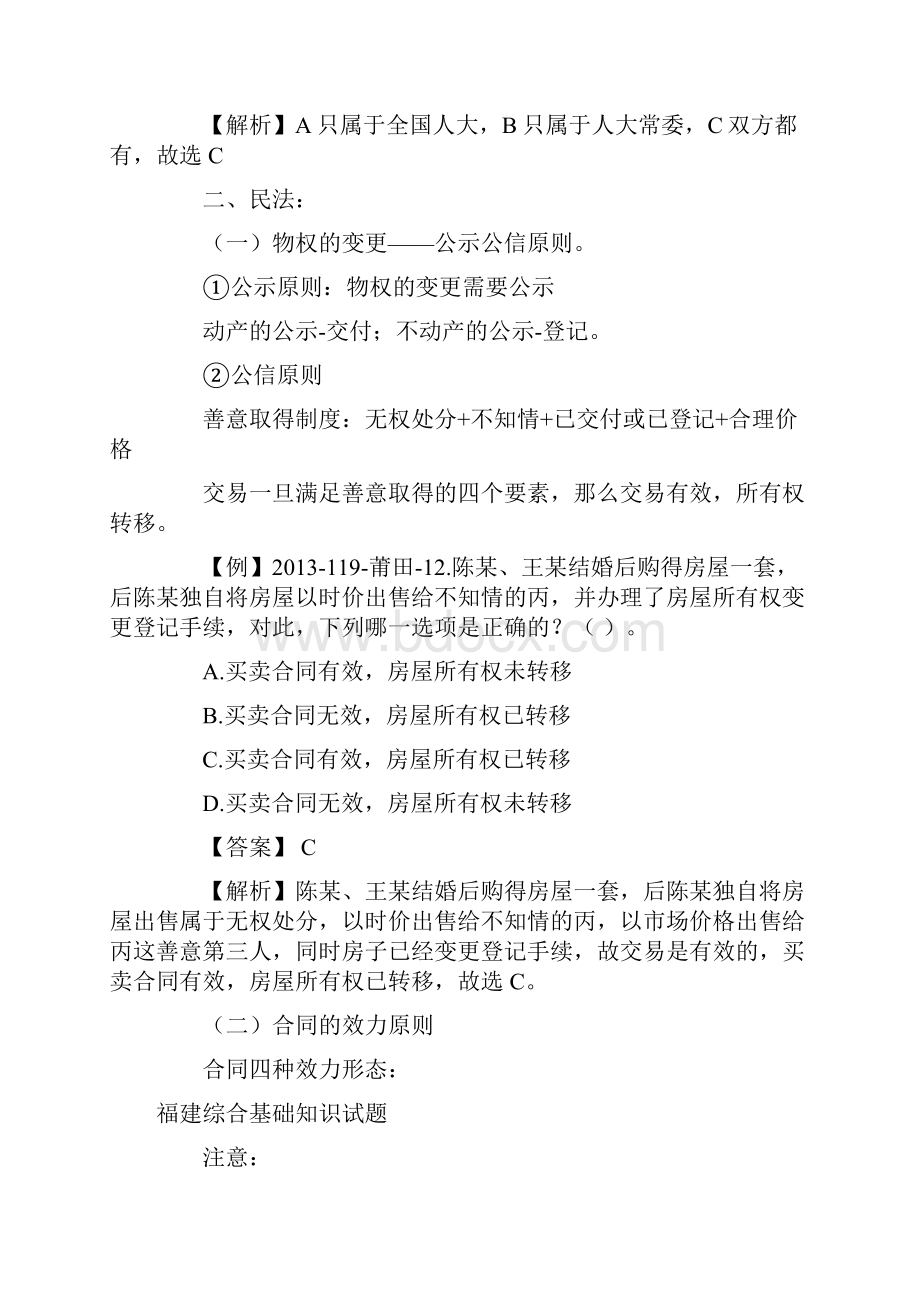 福建综合基础知识试题及答案.docx_第3页