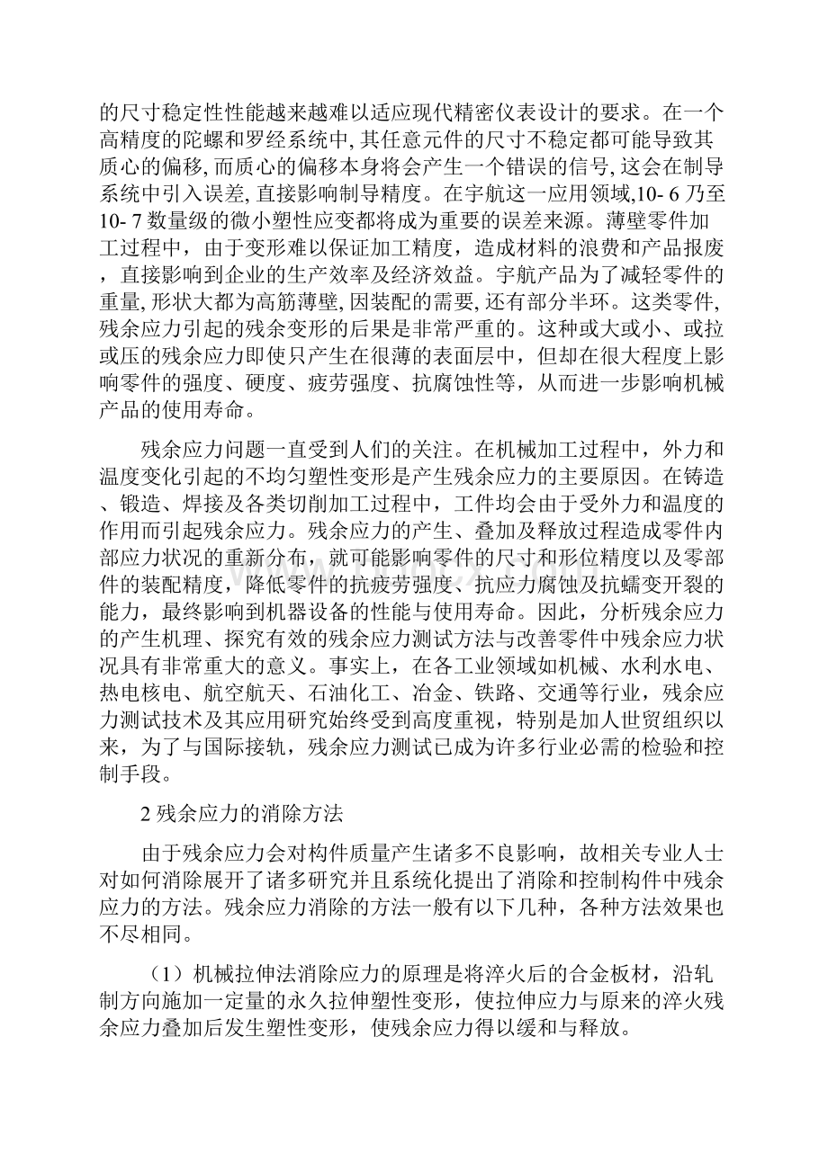 残余应力分类与评估.docx_第3页