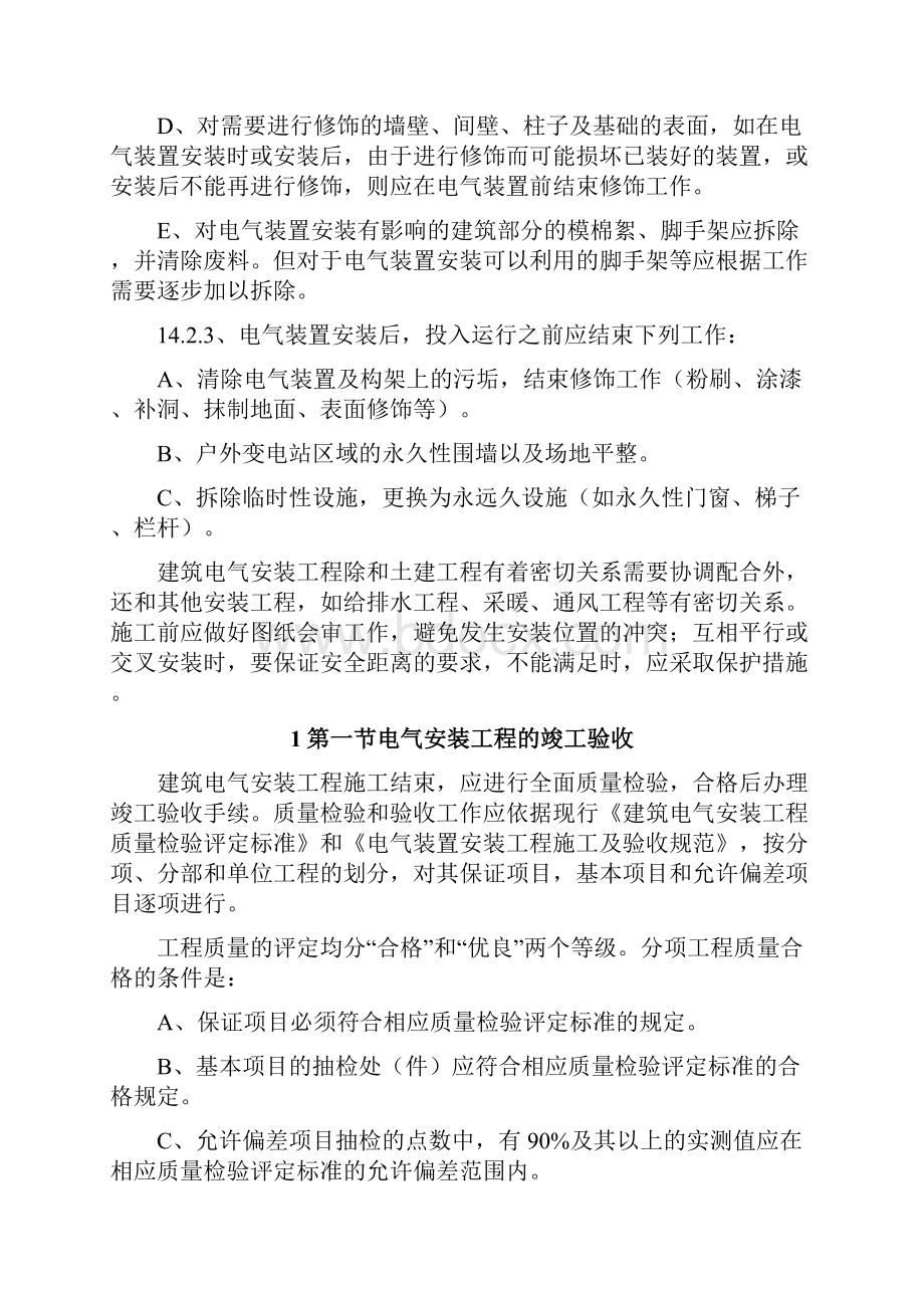 建筑电气安装工程.docx_第3页