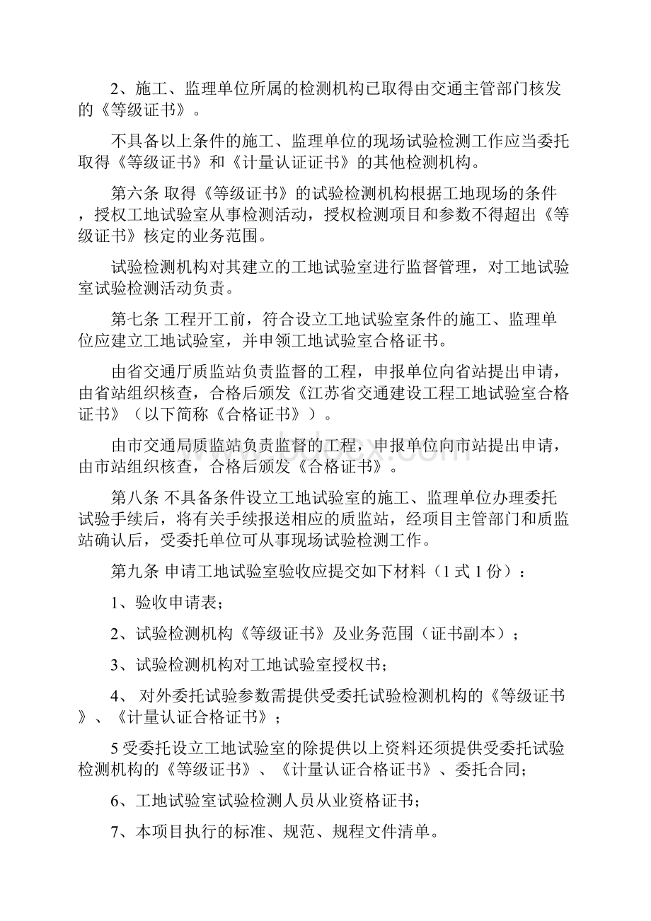 江苏省交通建设工程工地试验室管理实施细则.docx_第2页