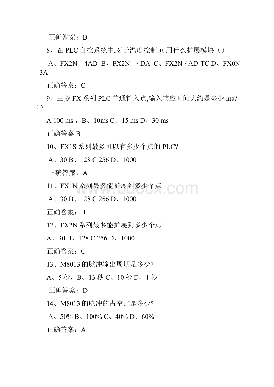 plc基础知识大赛试题附答案三菱版.docx_第2页