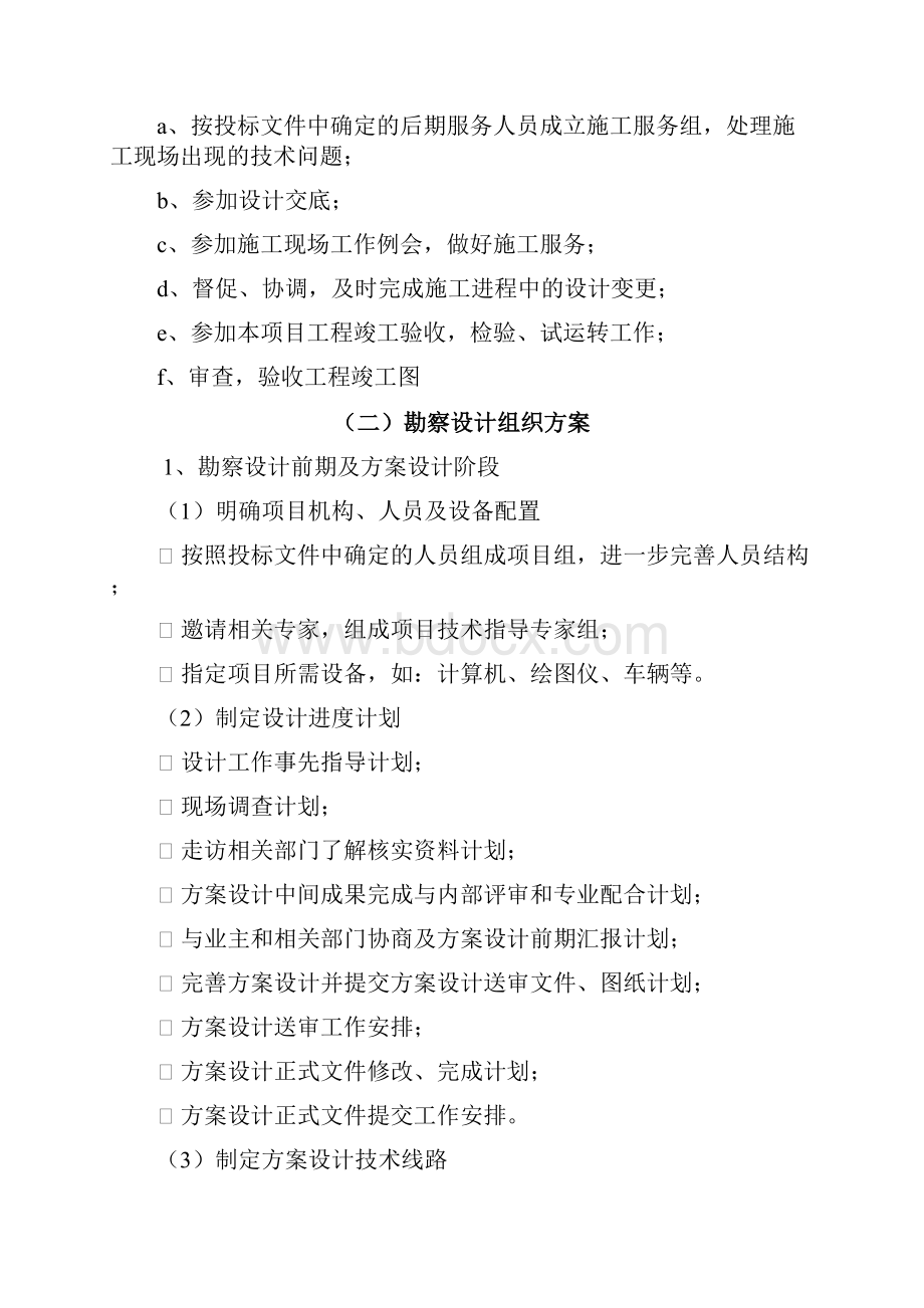 四详细服务方案文件.docx_第3页