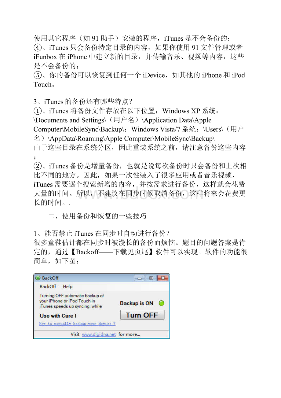 itunes备份.docx_第3页