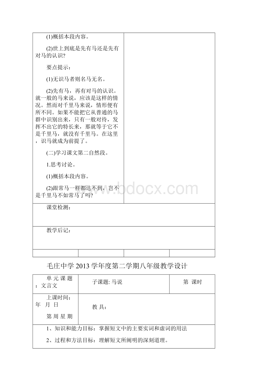 第6周教案.docx_第3页