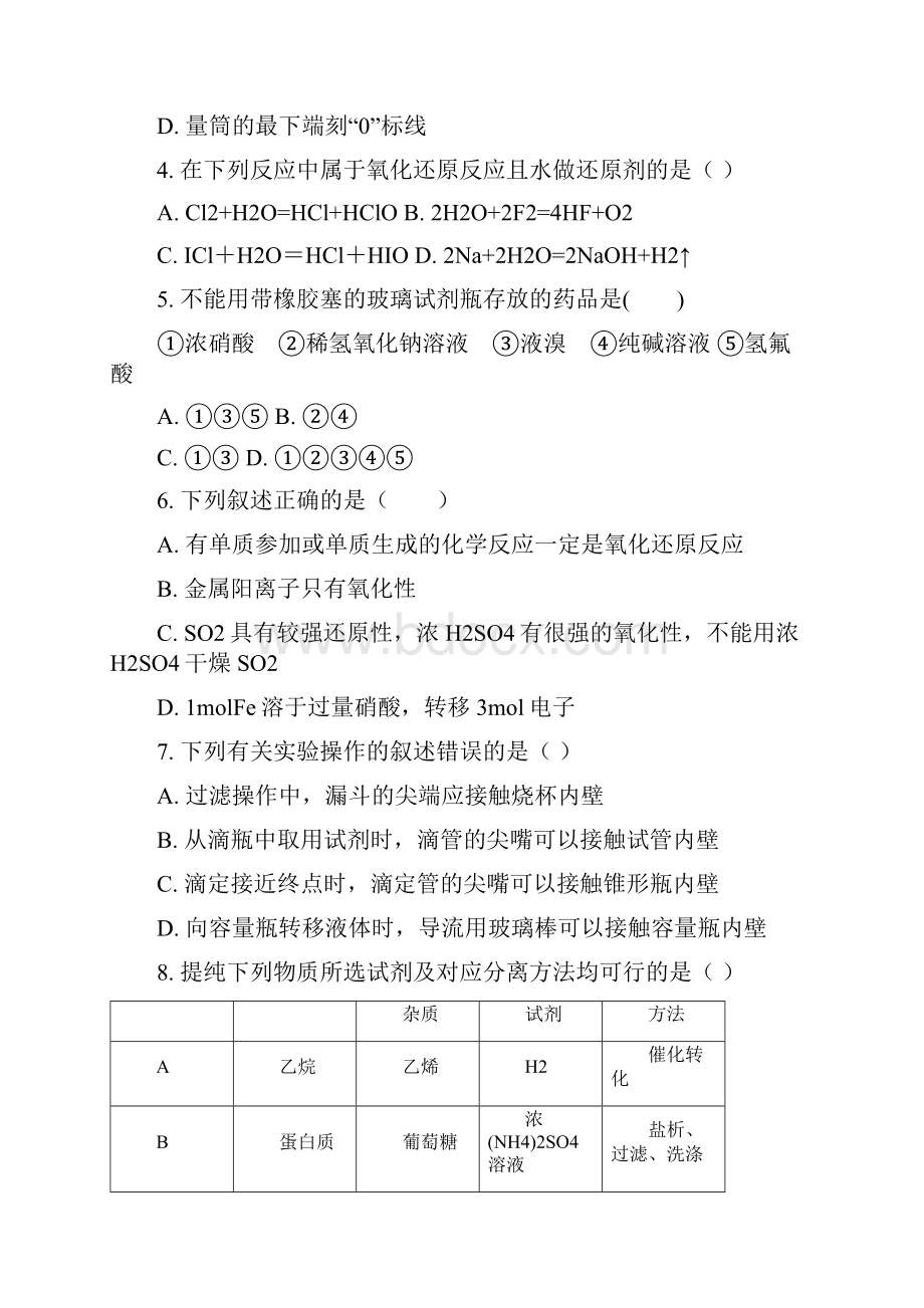 化学山东省潍坊市学年高二下学期期末考试试题解析版.docx_第2页