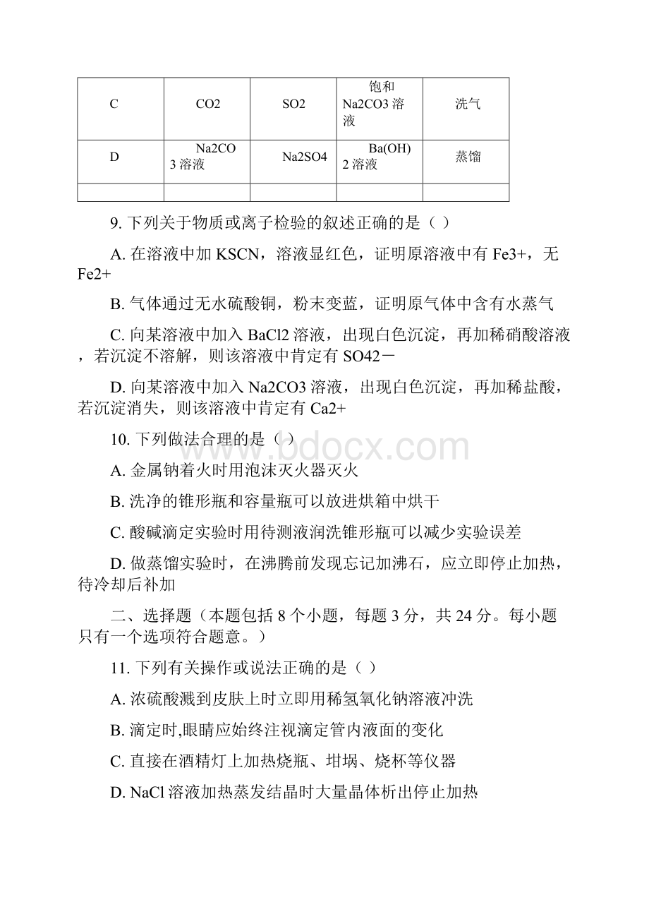 化学山东省潍坊市学年高二下学期期末考试试题解析版.docx_第3页