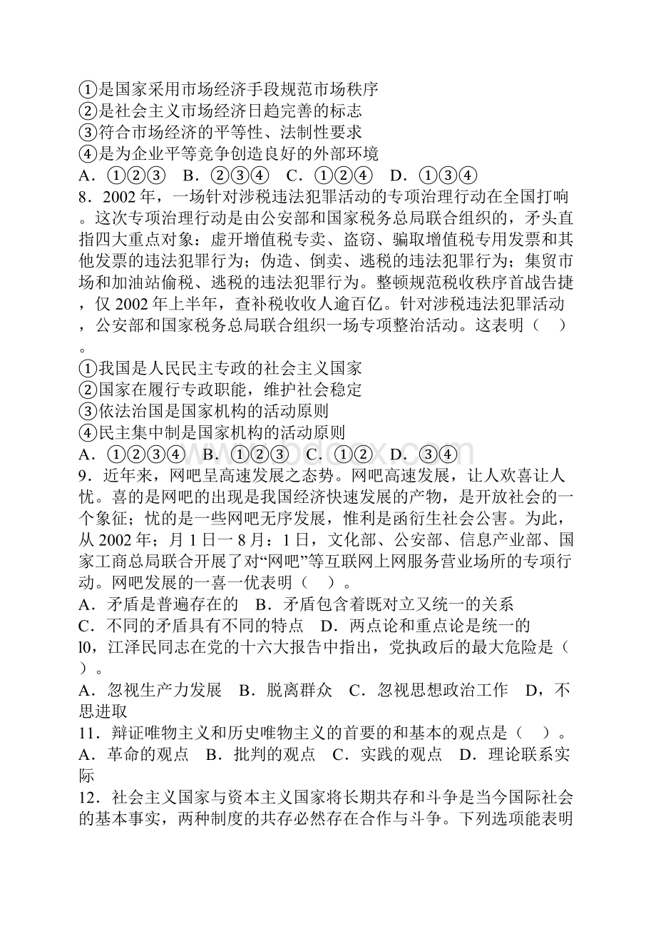 公务员考试基础知识模拟试题及答案必看.docx_第2页