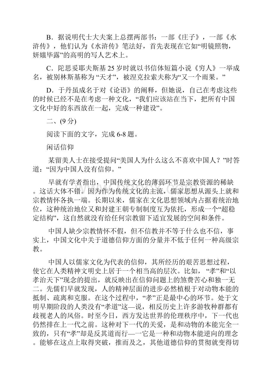 山东省聊城市某重点高中届高三下学期高考模拟语文三.docx_第3页