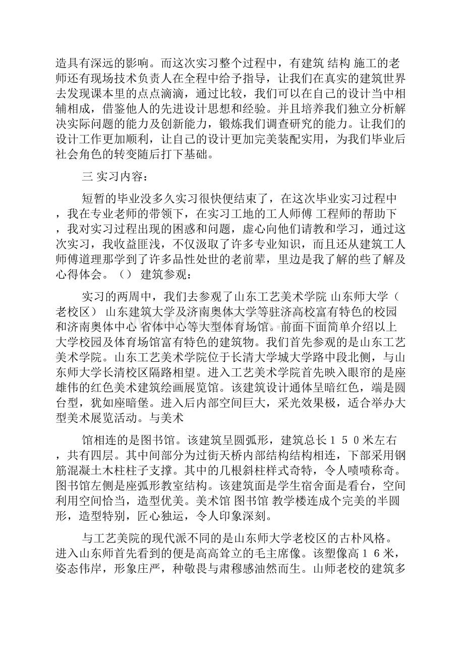 土木工程毕业实习报告.docx_第2页