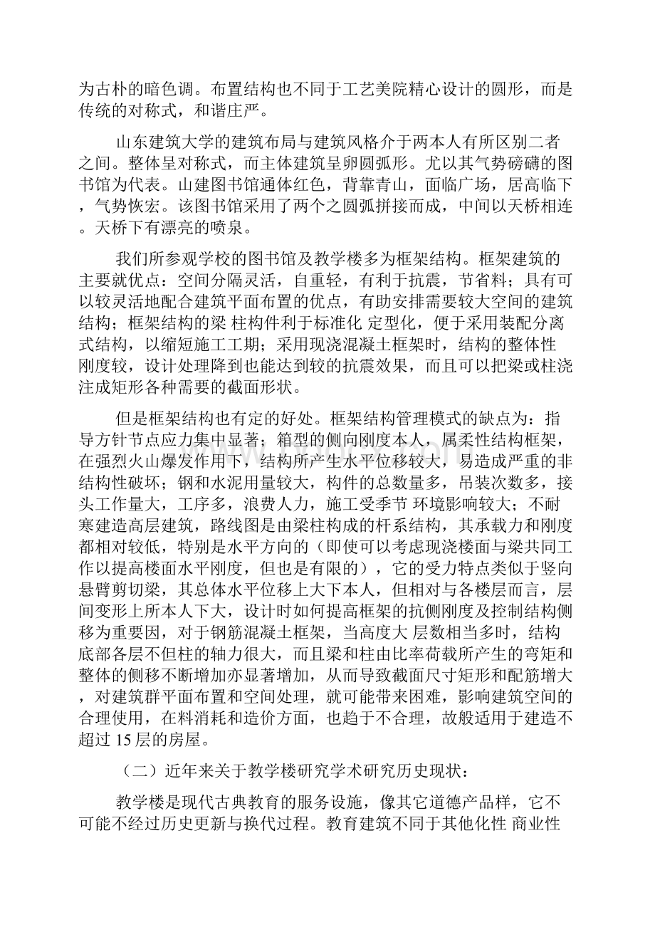 土木工程毕业实习报告.docx_第3页