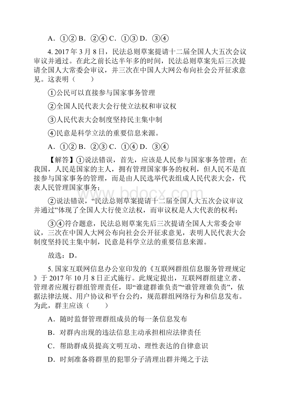 河北省高考文综政治考前适应训练1解析版.docx_第3页