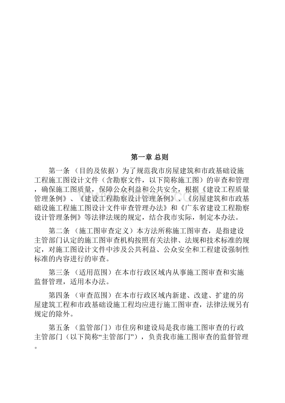 深圳市房屋建筑和市政基础设施工程施工图设计文件审查管理办法征求.docx_第2页