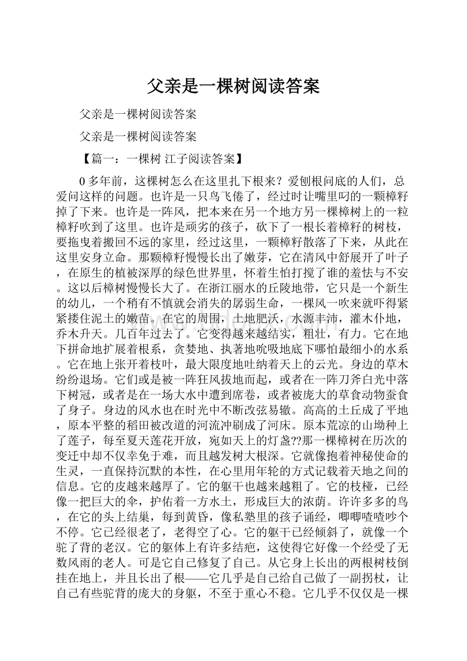 父亲是一棵树阅读答案.docx