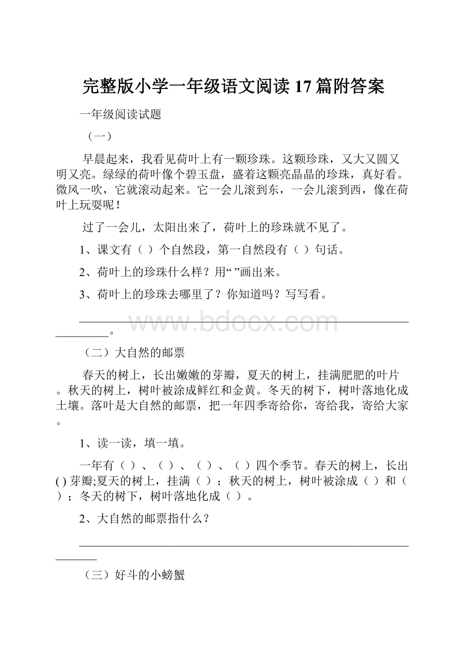 完整版小学一年级语文阅读17篇附答案.docx_第1页