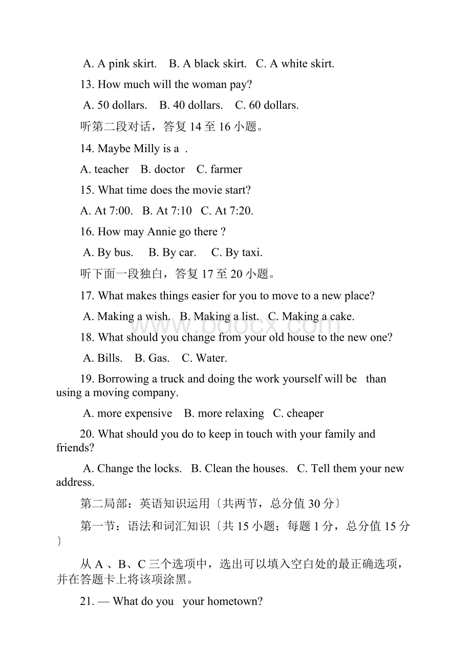 四川省夹江县马村中学中考适应性考试试题无答案.docx_第3页