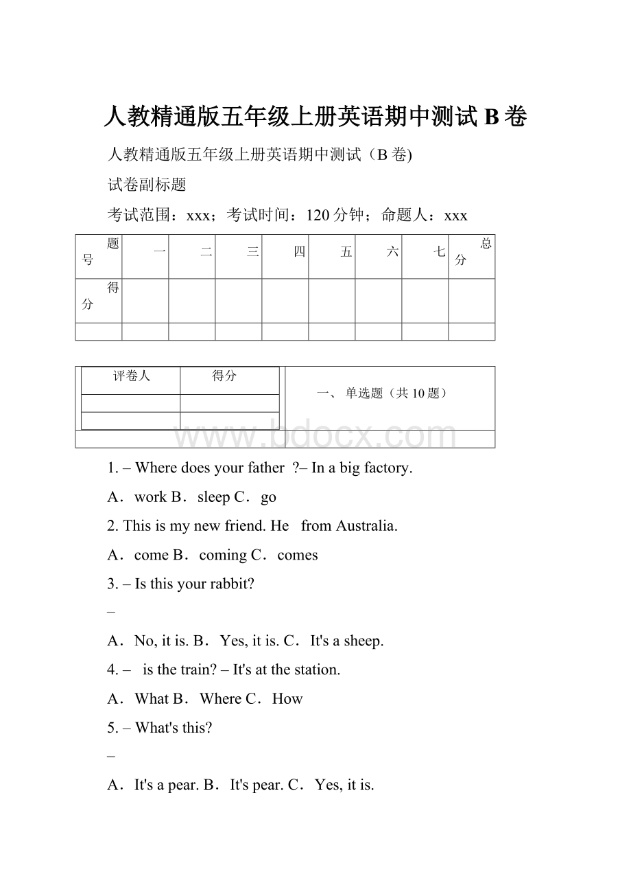 人教精通版五年级上册英语期中测试B卷.docx_第1页