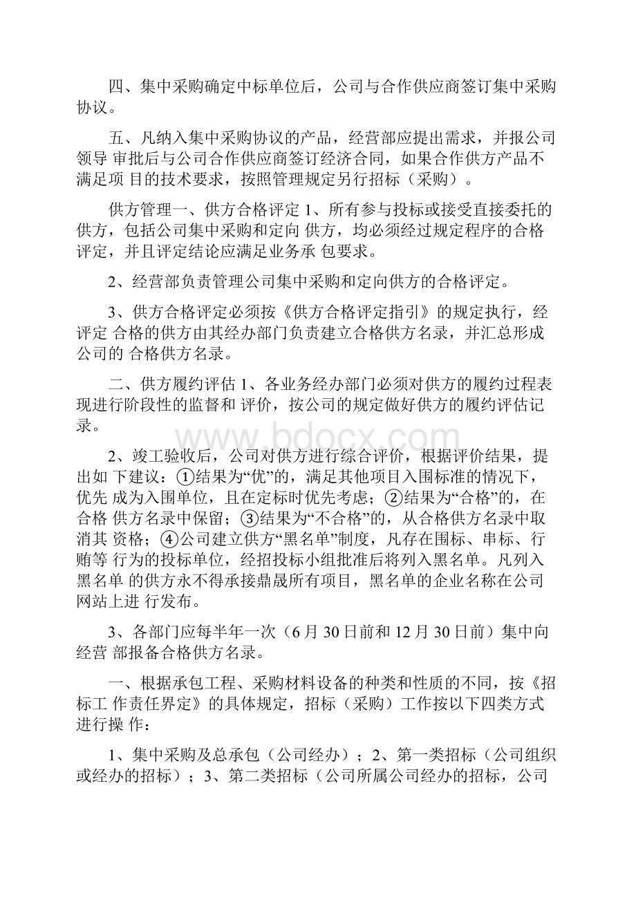 招标管理办法.docx_第2页