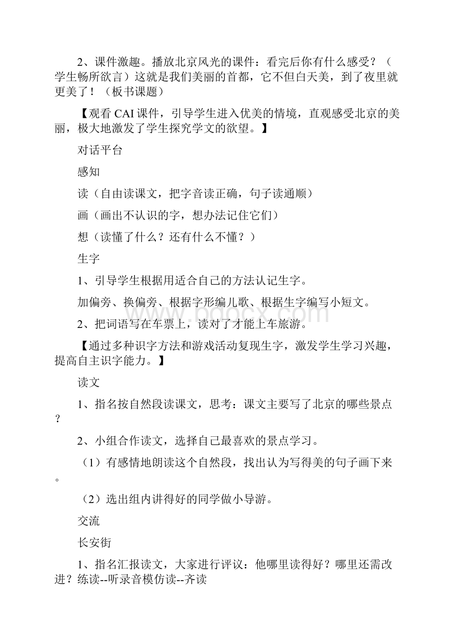 二年级语文下北京亮起来了.docx_第2页