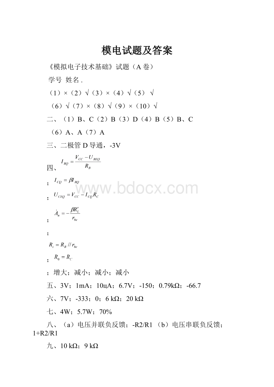 模电试题及答案.docx