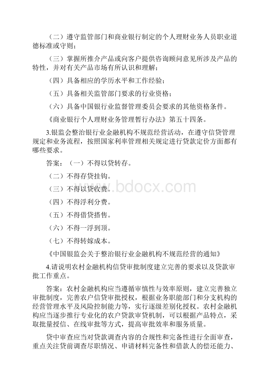 农村合作金融机构消费者权益知识竞赛题库问答题.docx_第2页