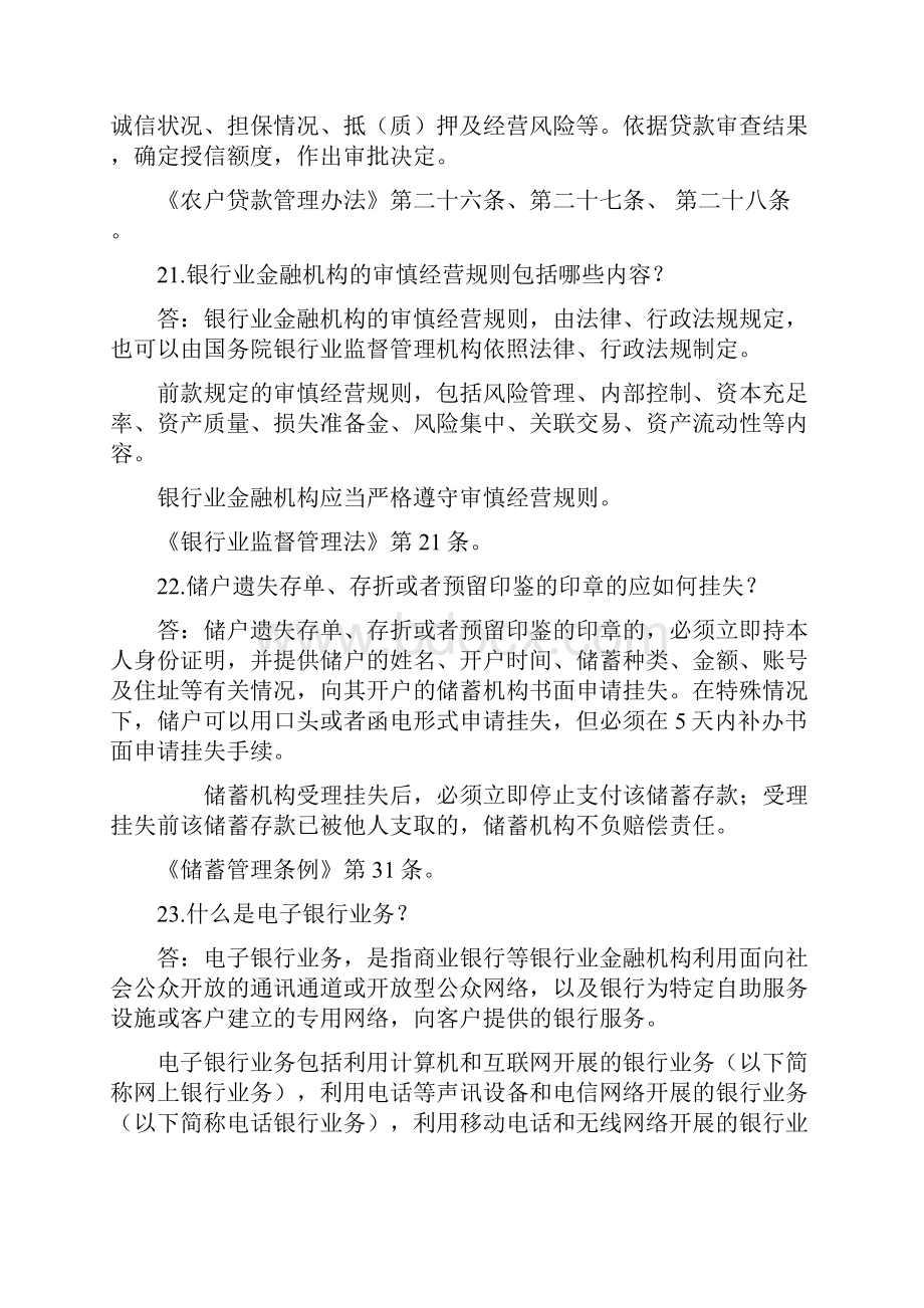 农村合作金融机构消费者权益知识竞赛题库问答题.docx_第3页