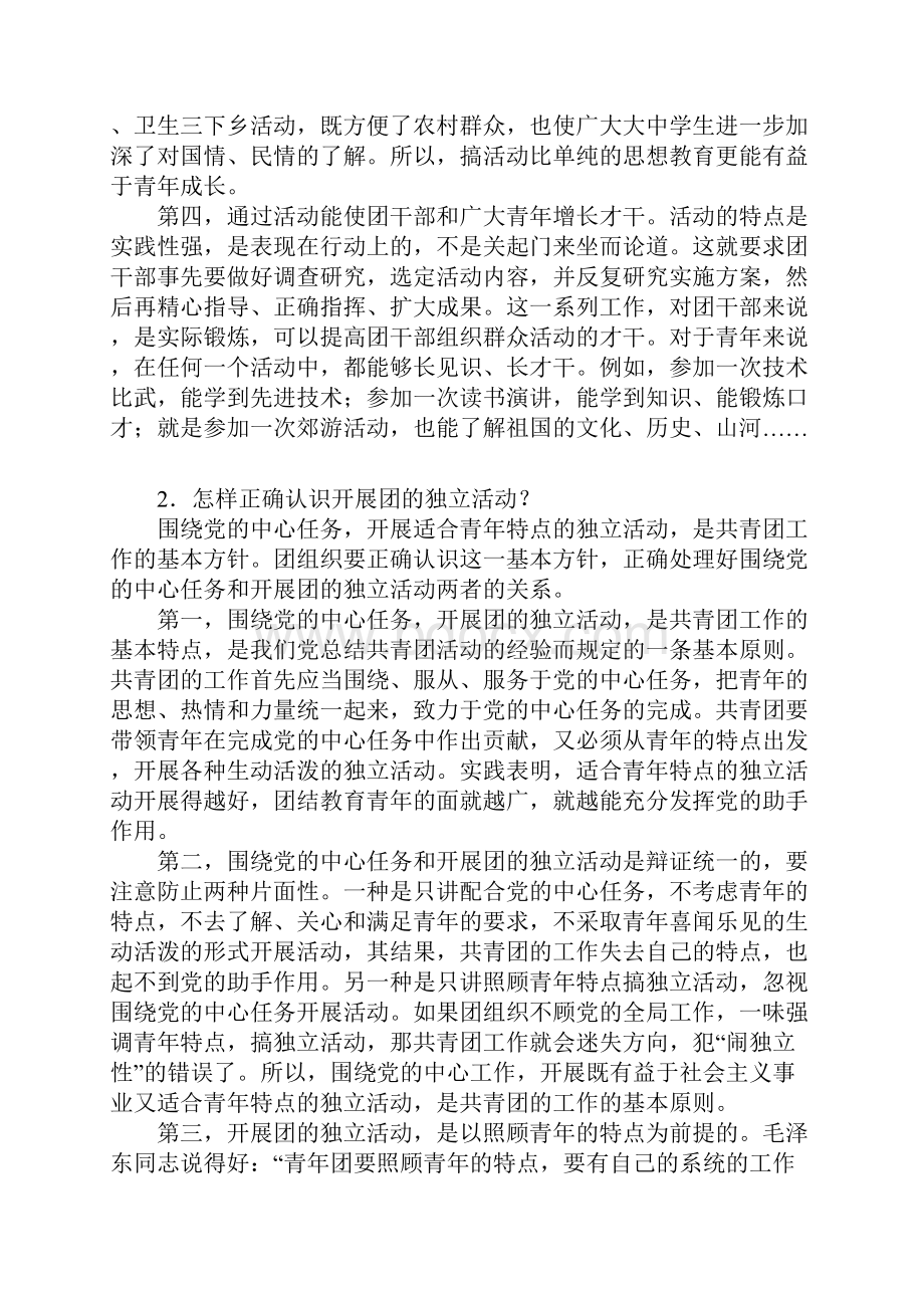 团的活动.docx_第2页