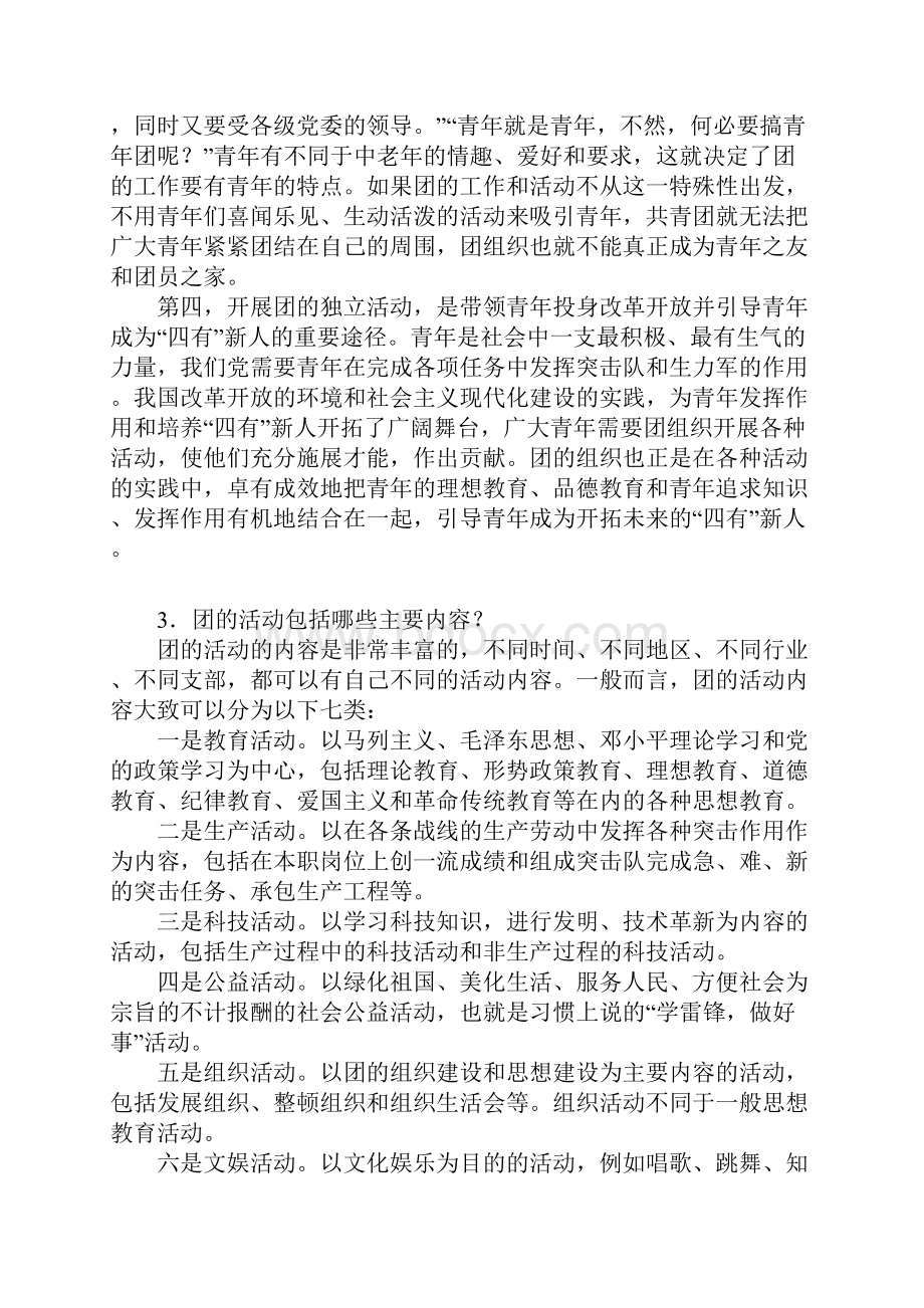 团的活动.docx_第3页