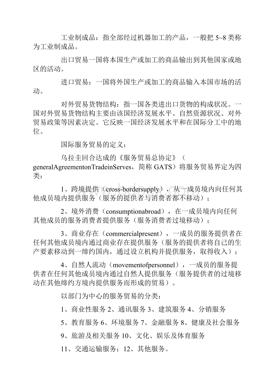 自考国际贸易实务三笔记.docx_第2页