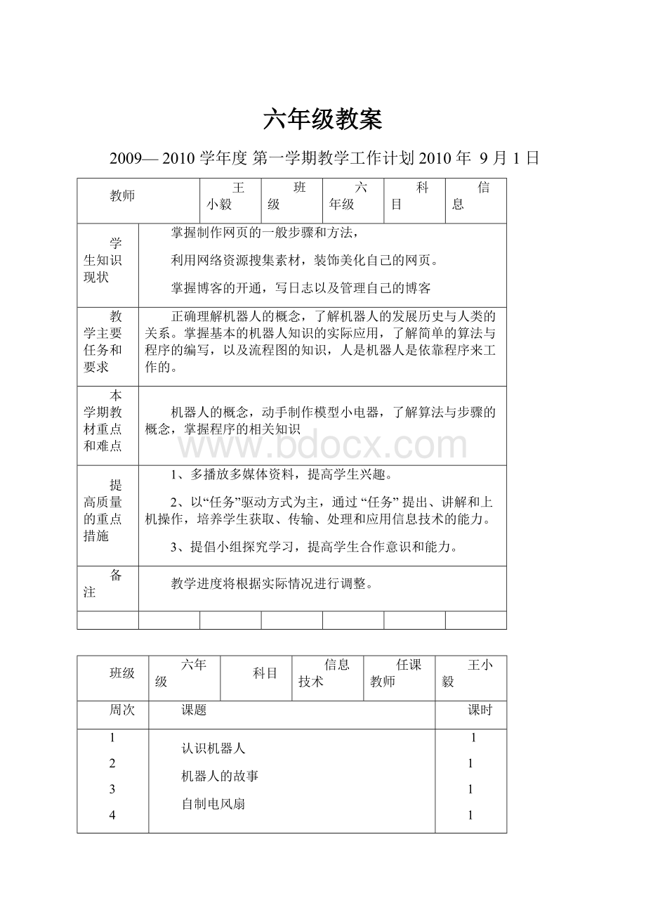 六年级教案.docx_第1页