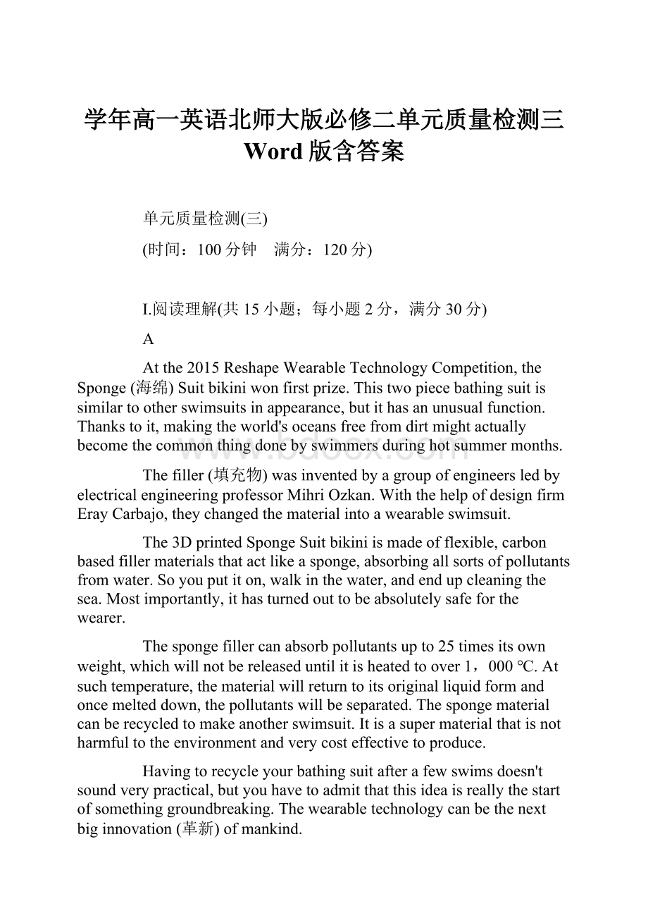 学年高一英语北师大版必修二单元质量检测三 Word版含答案.docx