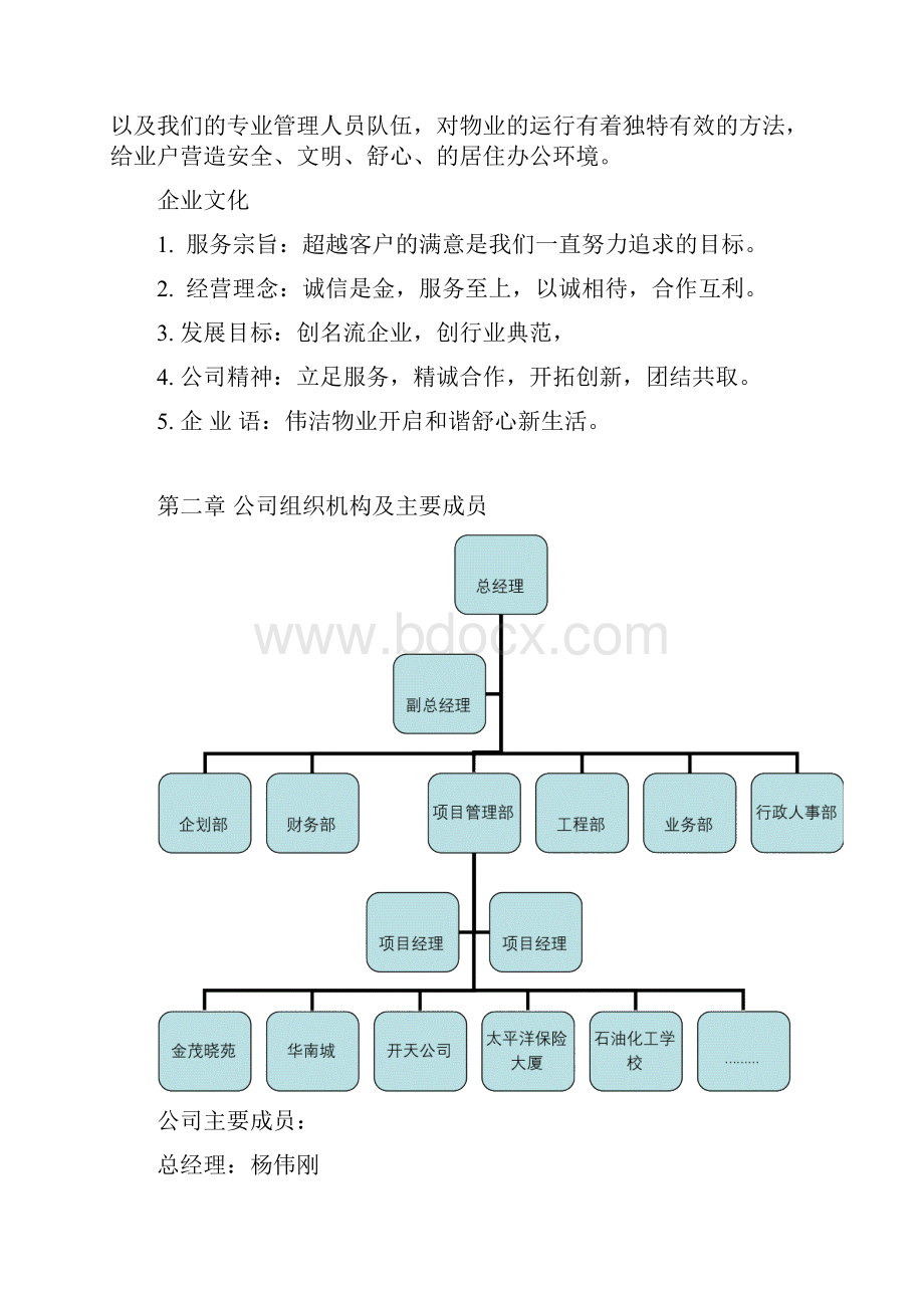 保安保洁服务方案最终.docx_第2页