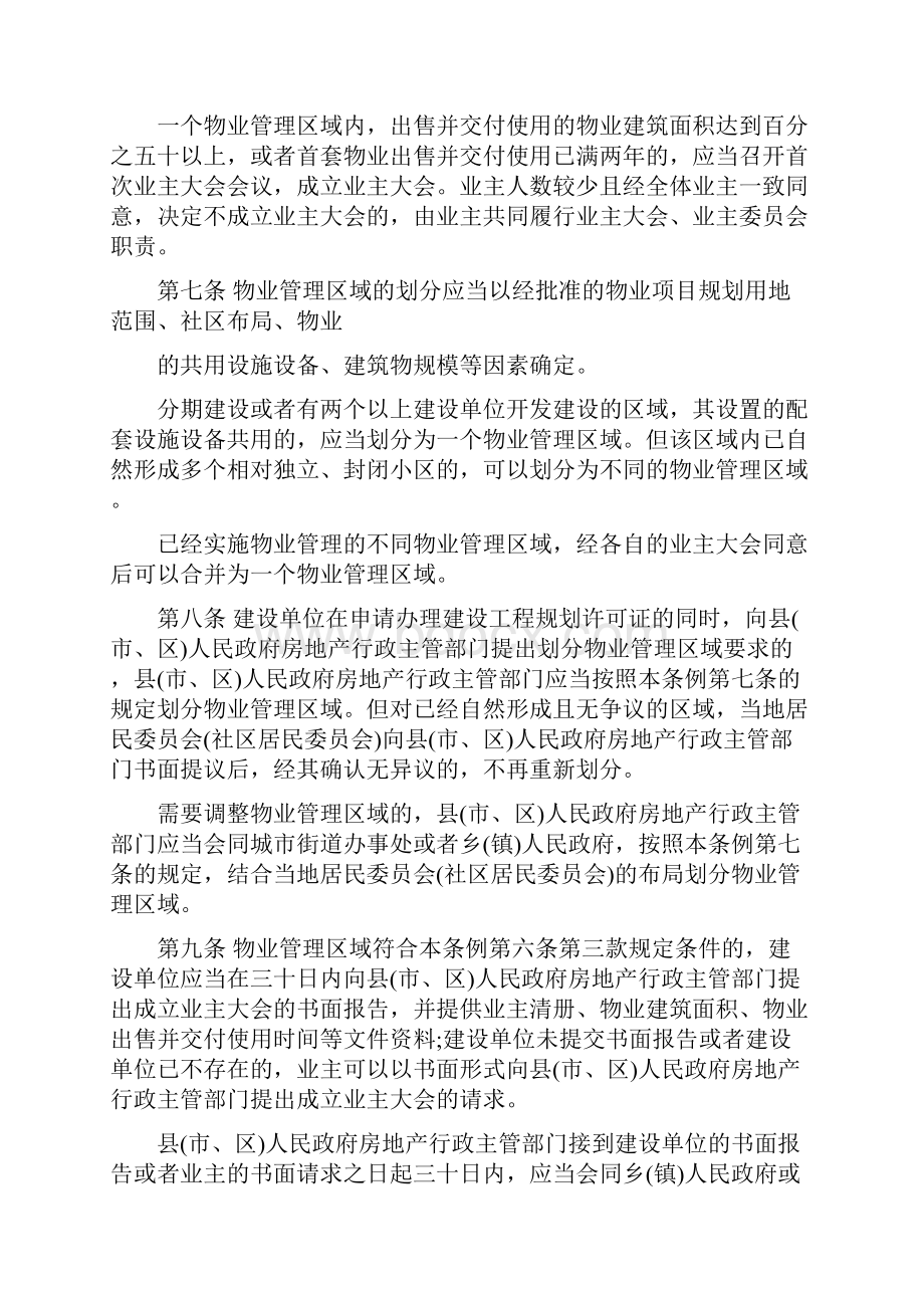 福建省物业管理条例.docx_第2页