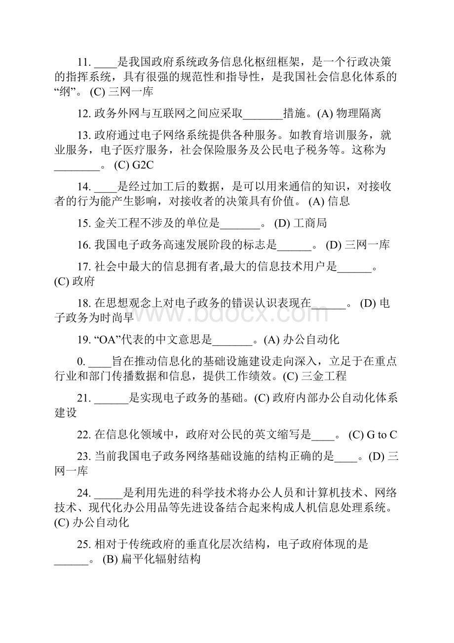 电子政务概论作业答案.docx_第2页