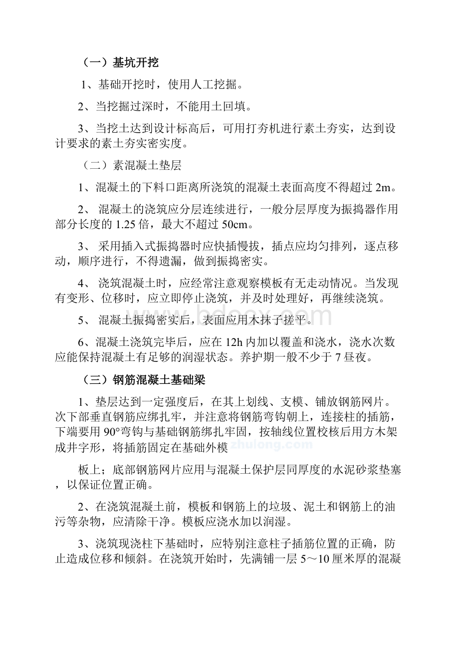 仿古凉亭工程施工组织设计.docx_第3页