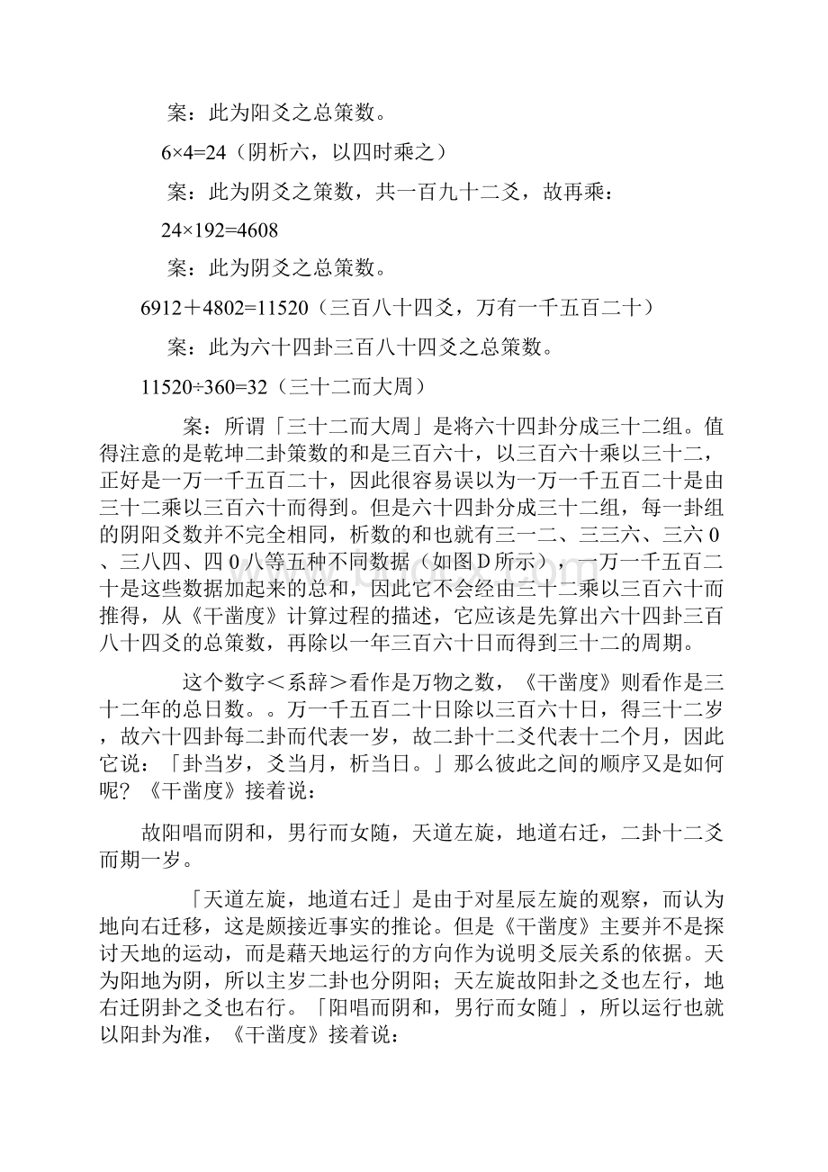 象数.docx_第2页