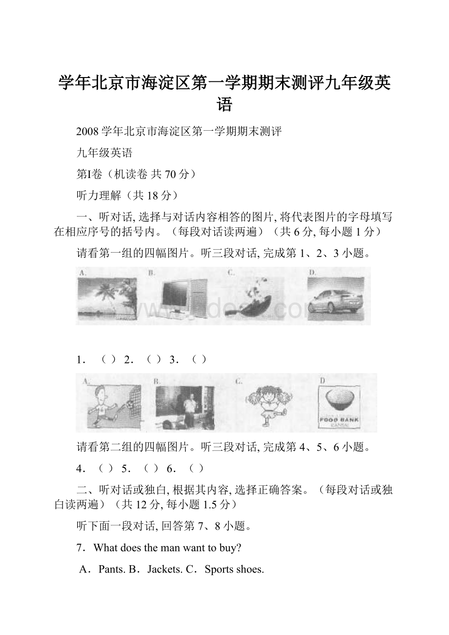 学年北京市海淀区第一学期期末测评九年级英语.docx_第1页