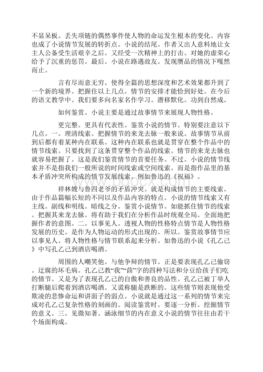 内容因不知狗是谁家的便装腔作势声色俱厉地断然决定要把狗.docx_第3页