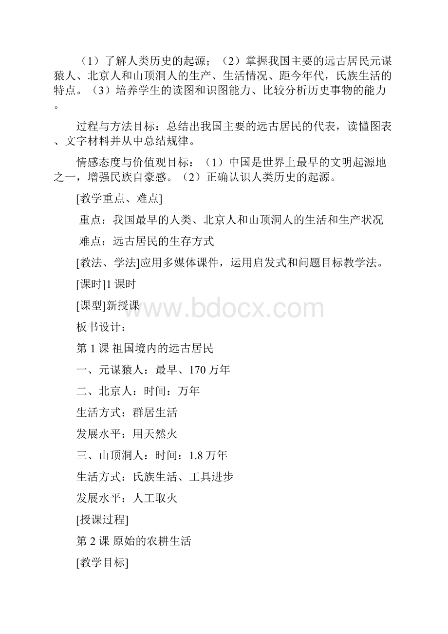 人教版七年级上册历史教案法制渗透.docx_第2页