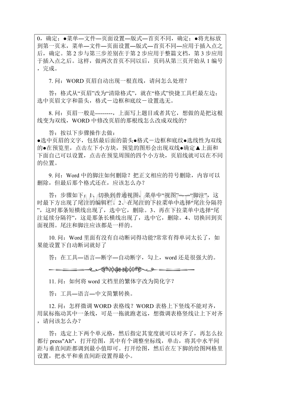 Word编辑方法.docx_第2页