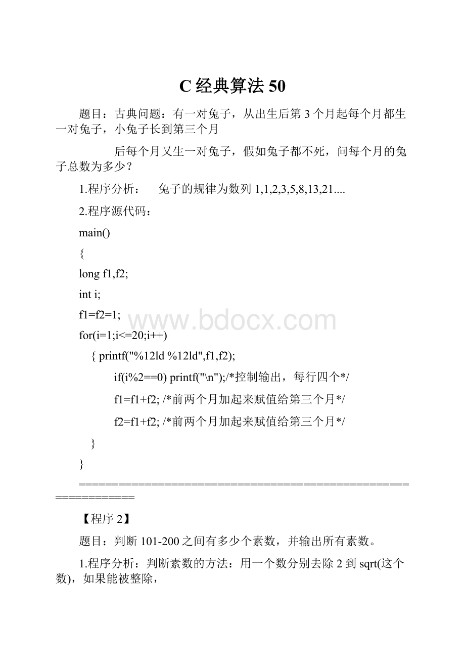 C经典算法50.docx