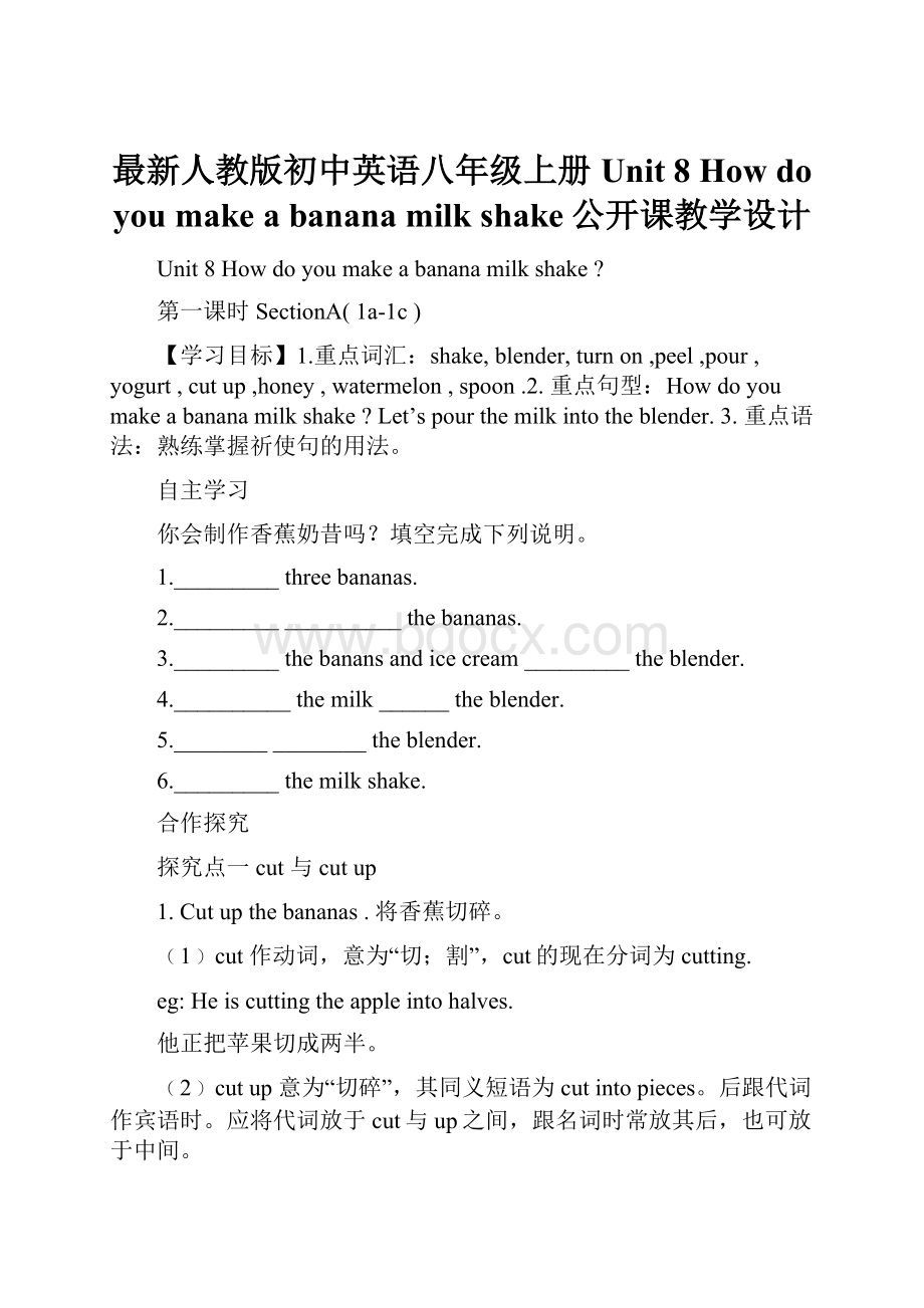最新人教版初中英语八年级上册Unit 8 How do you make a banana milk shake公开课教学设计.docx
